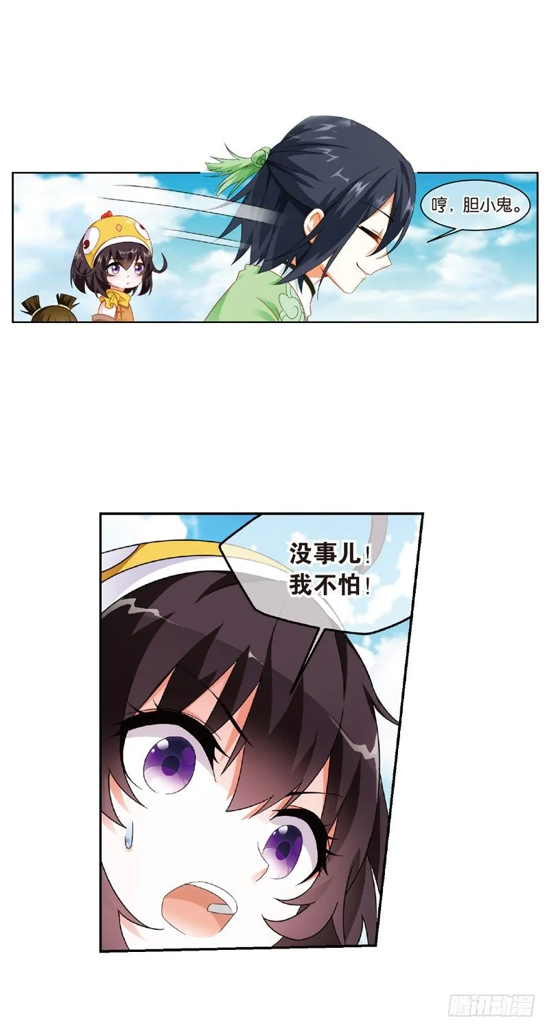 03 我要去修仙！（中） 第11页