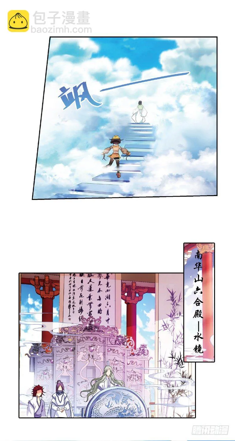 03 我要去修仙！（中） 第12页
