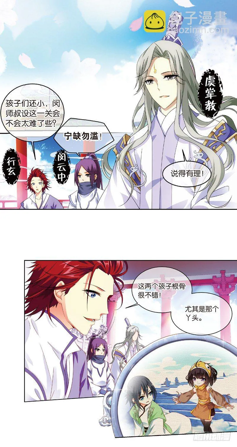 03 我要去修仙！（中） 第13页