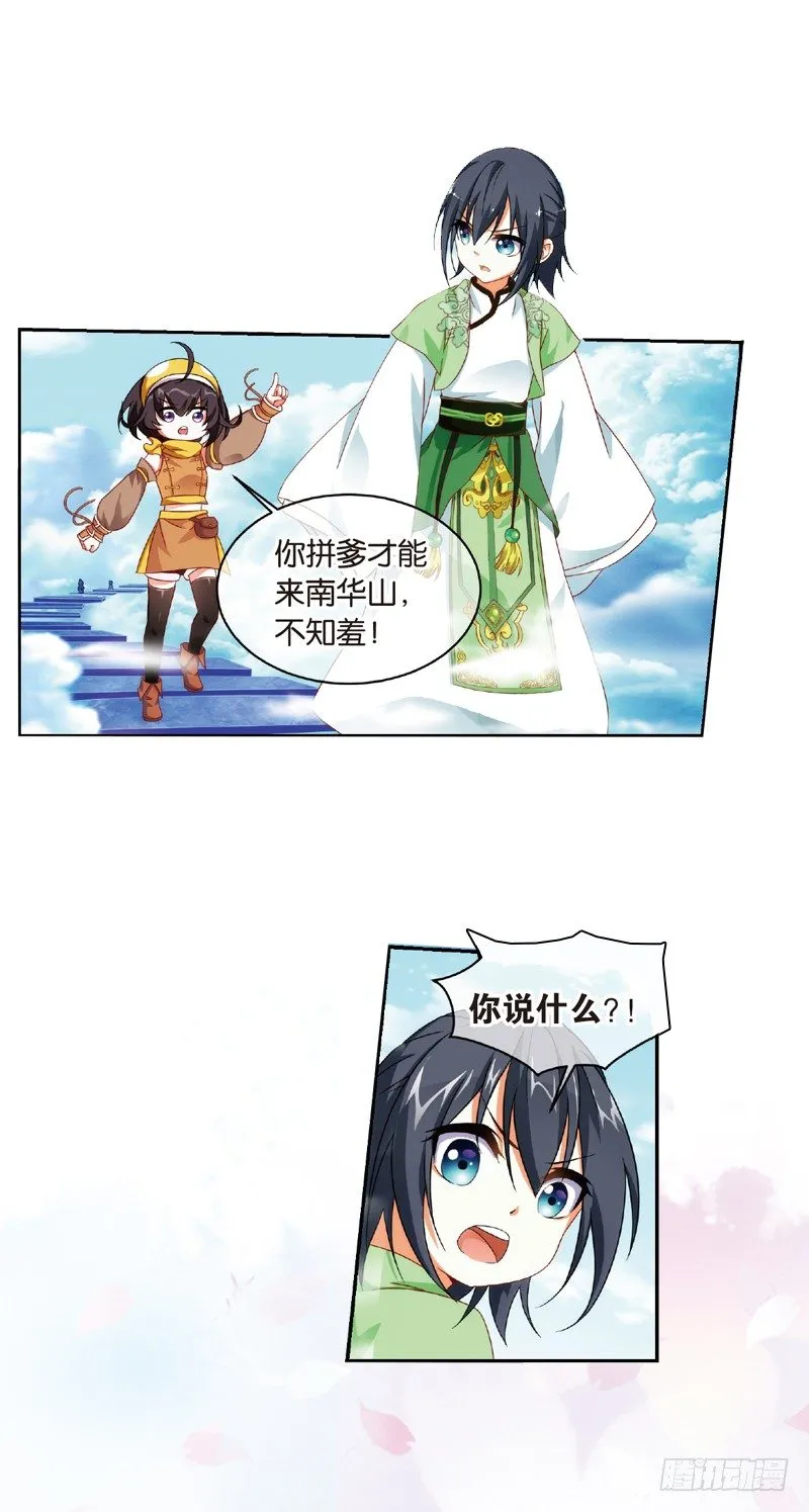 03 我要去修仙！（中） 第14页