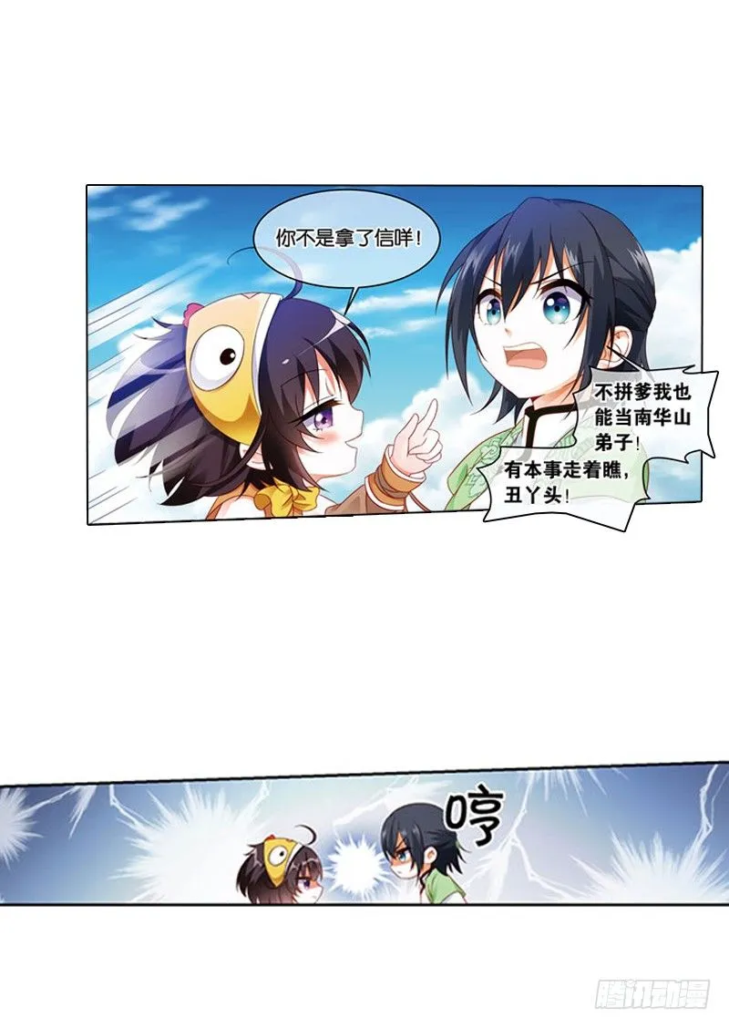 03 我要去修仙！（中） 第15页