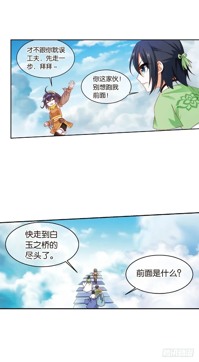 03 我要去修仙！（中） 第16页