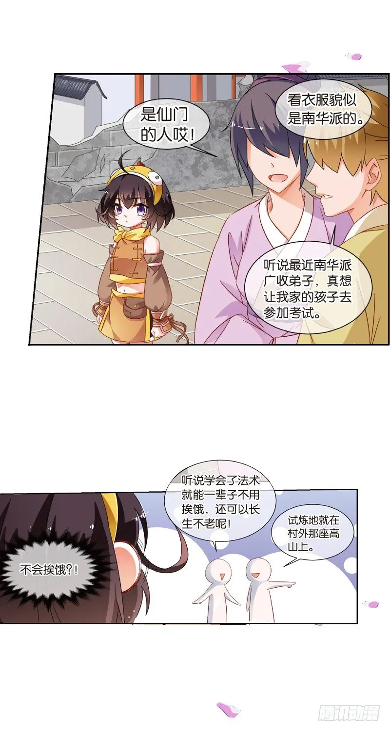 02 我要去修仙！（上） 第10页