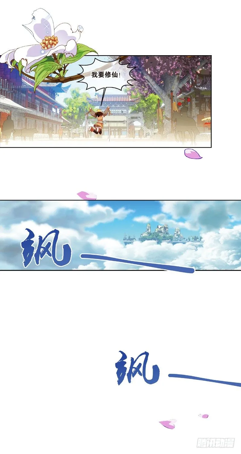 02 我要去修仙！（上） 第12页