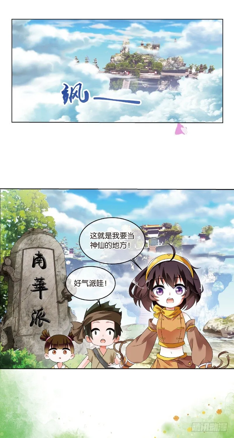 02 我要去修仙！（上） 第13页