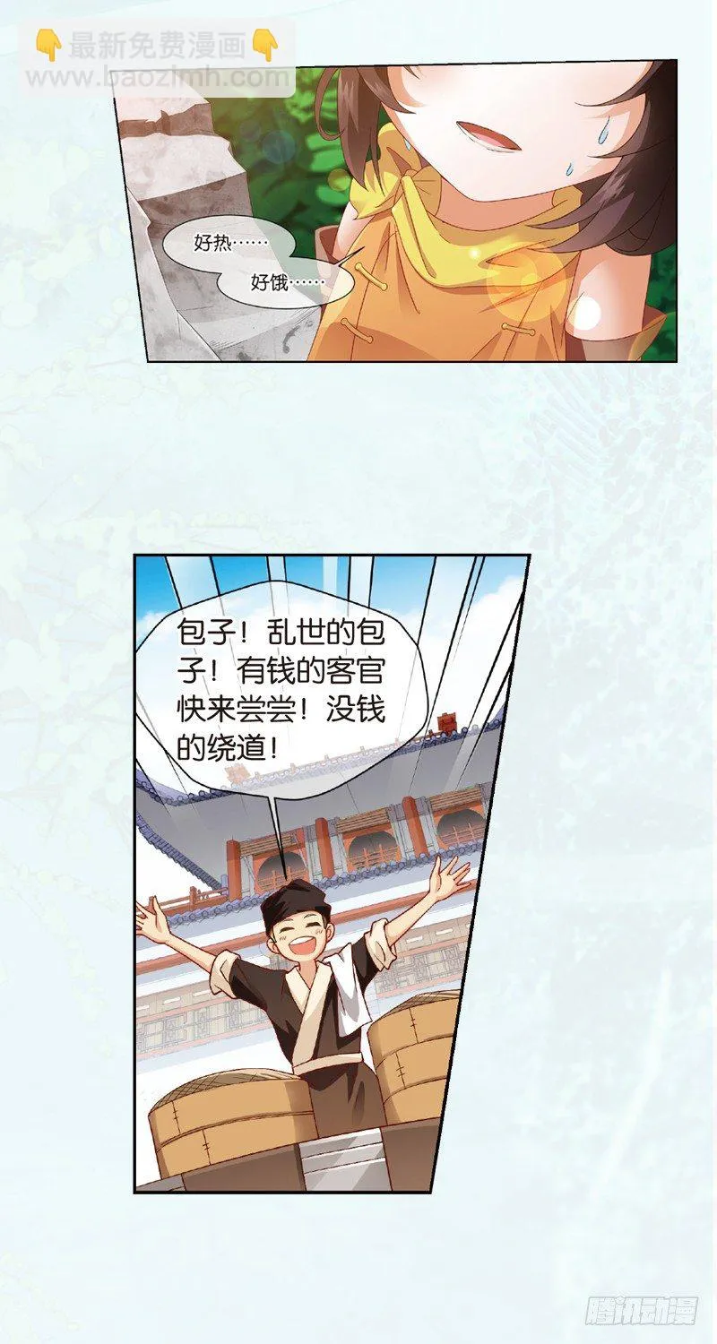 01 我要去修仙！（序） 第4页