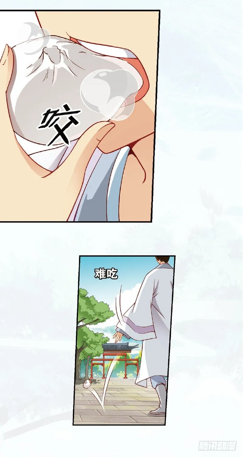 01 我要去修仙！（序） 第6页