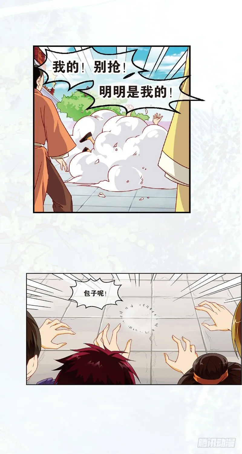01 我要去修仙！（序） 第9页