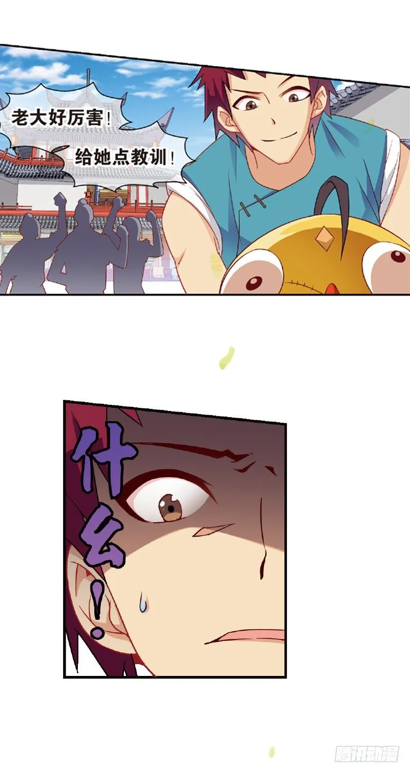 01 我要去修仙！（序） 第13页