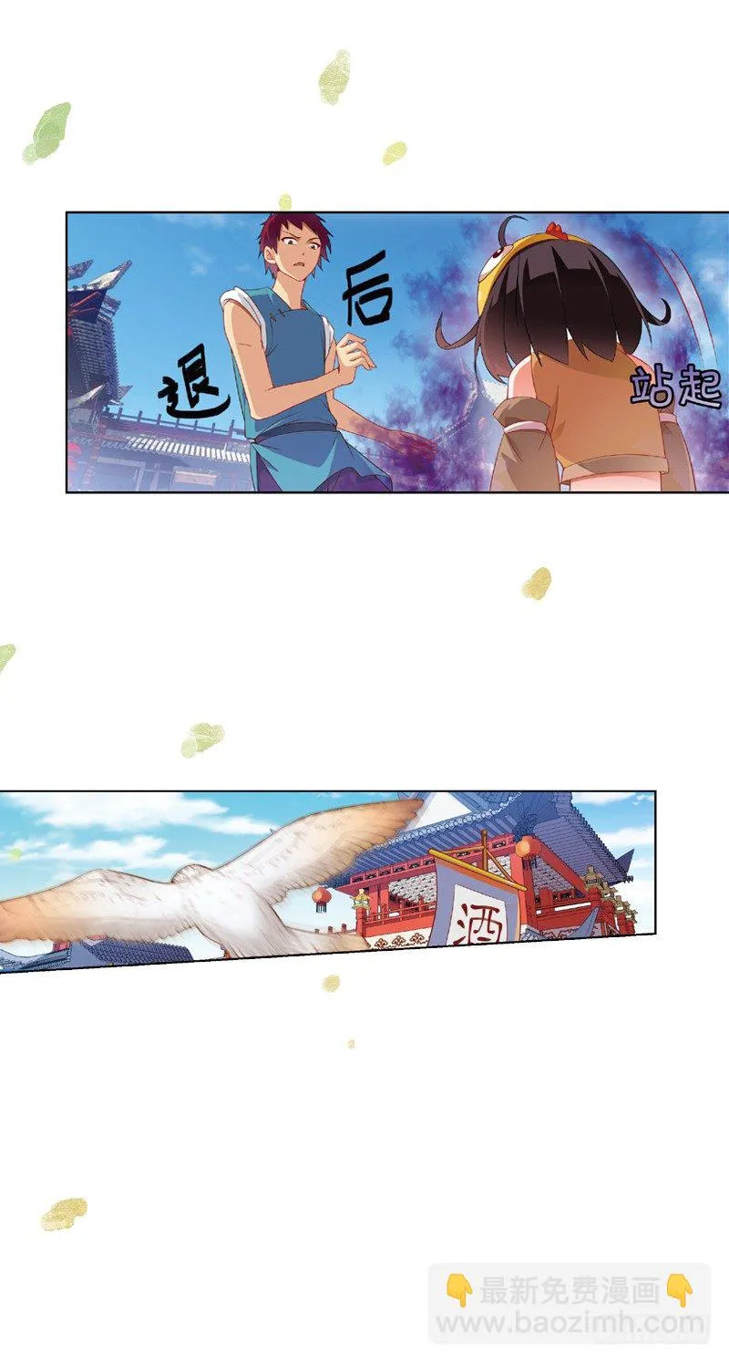 01 我要去修仙！（序） 第14页