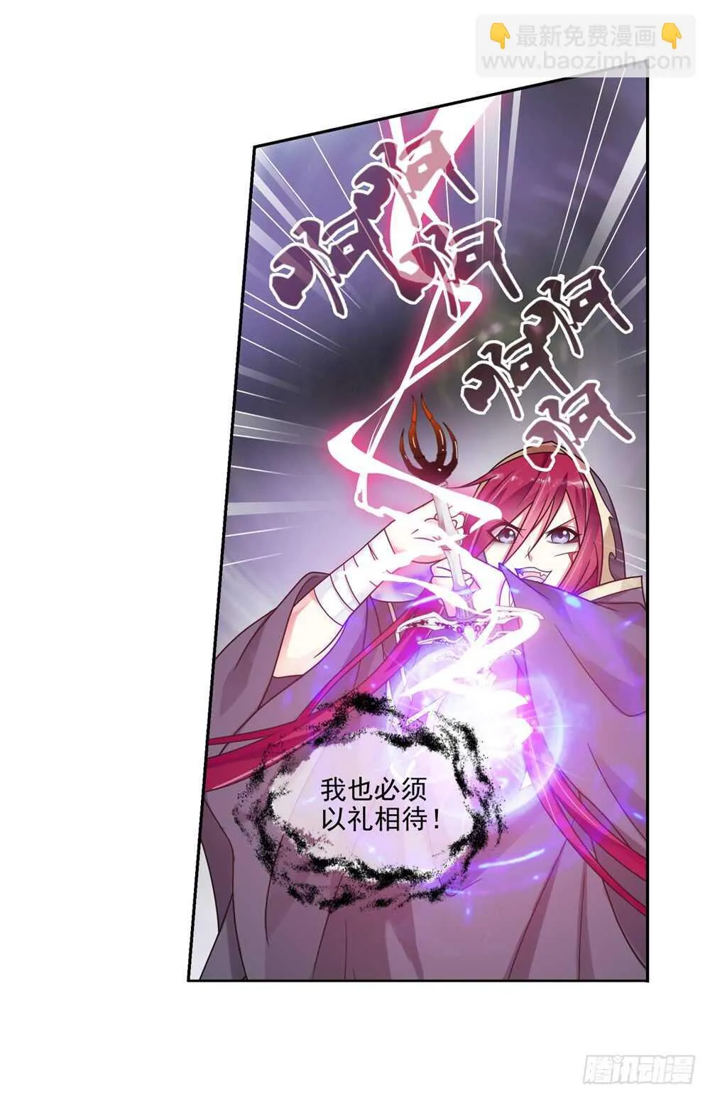 34魔尊万劫（下） 第7页