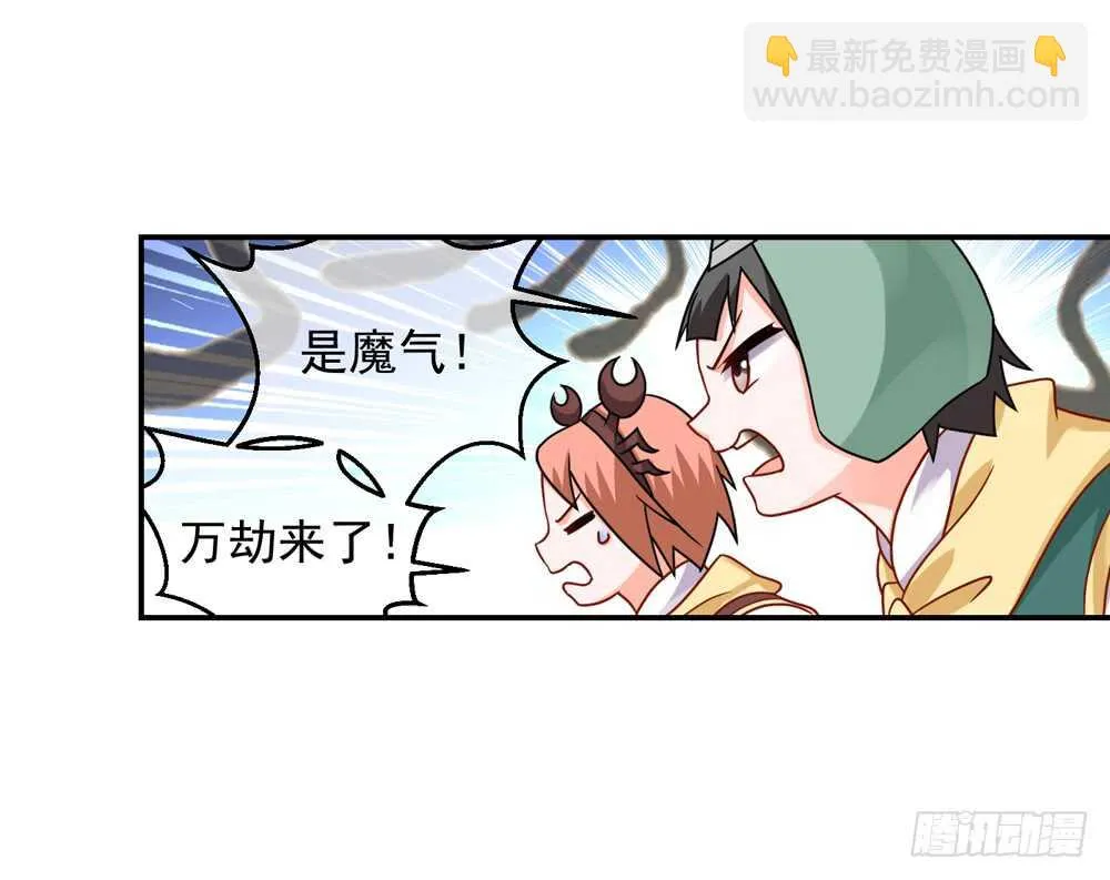 33魔尊万劫（中） 第21页