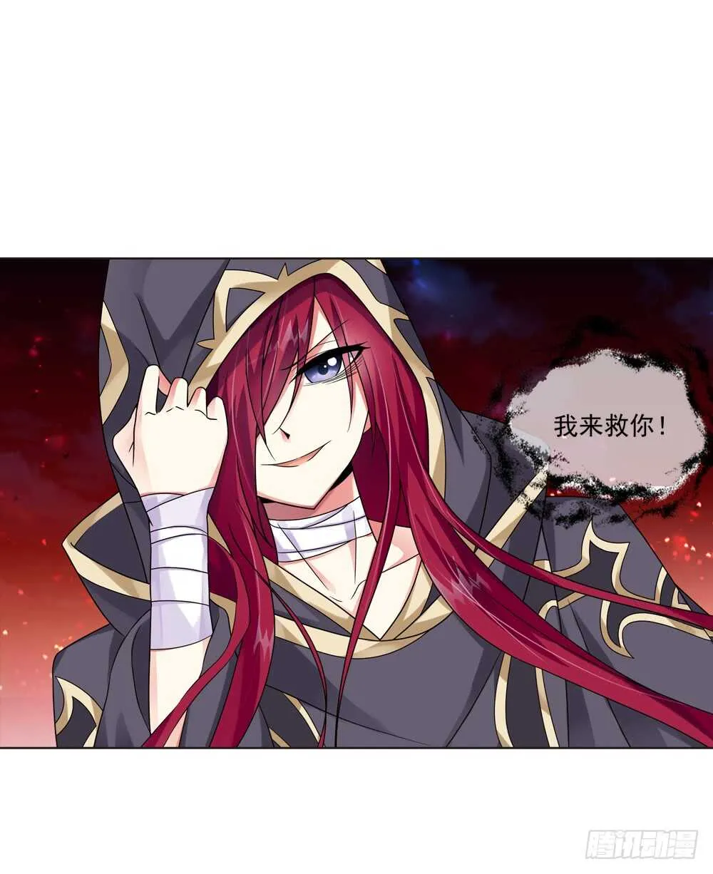 33魔尊万劫（中） 第30页