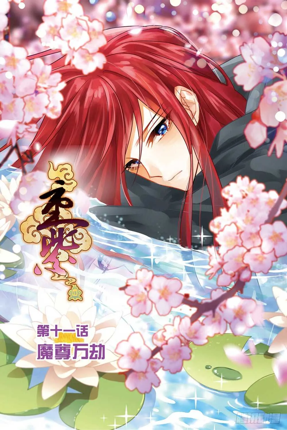 32魔尊万劫（上） 第1页