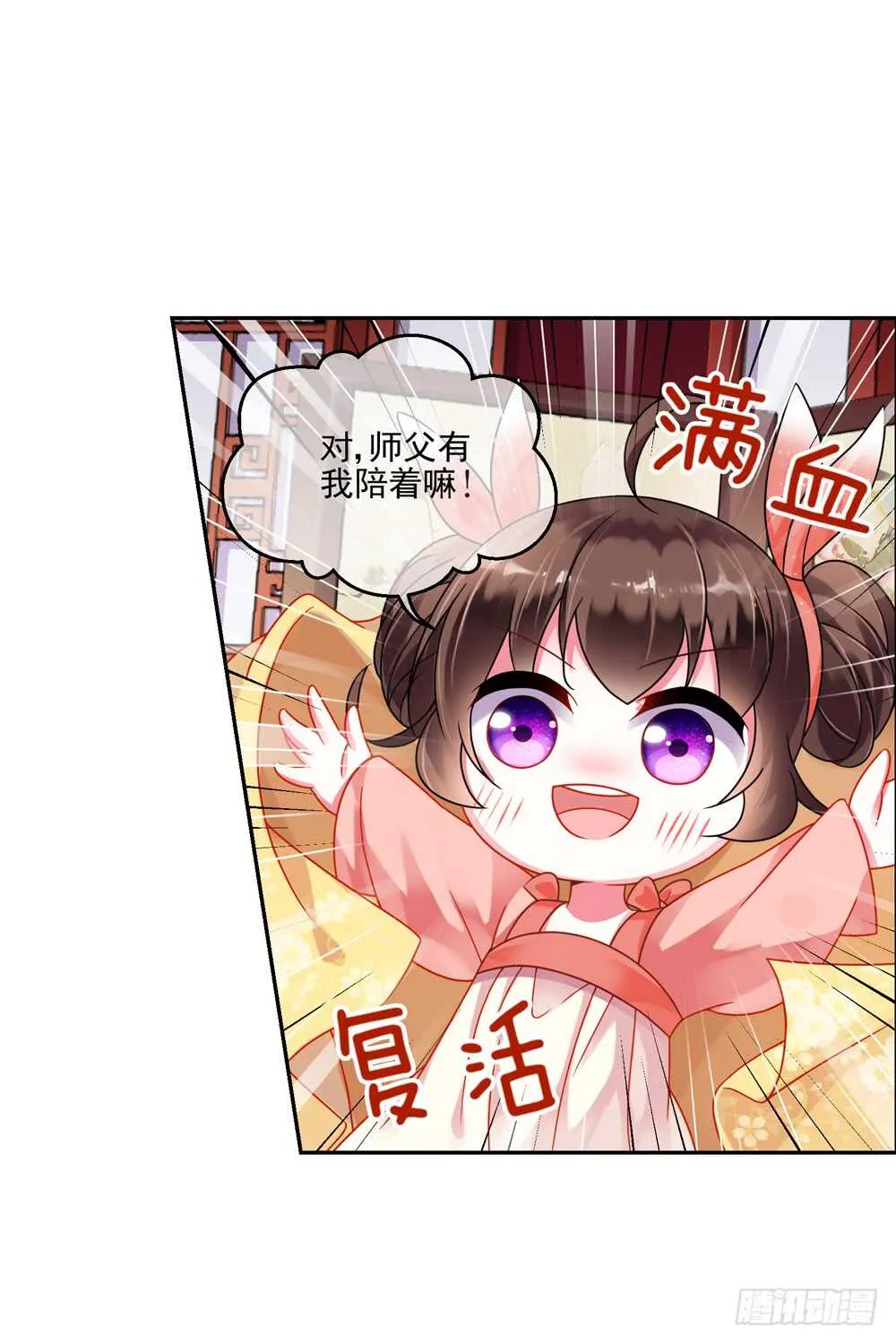 32魔尊万劫（上） 第18页