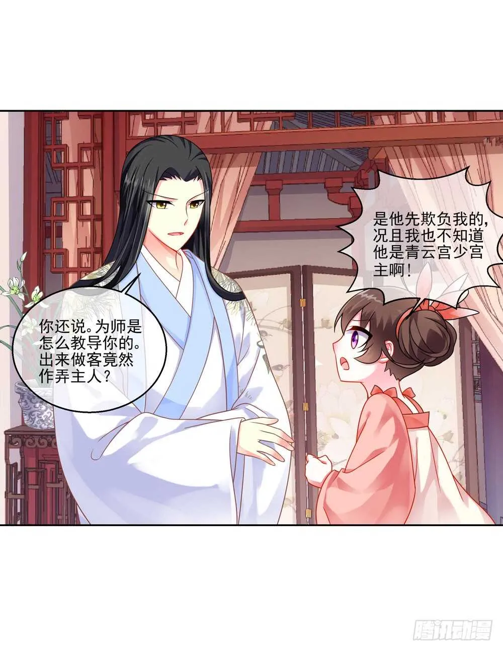 32魔尊万劫（上） 第19页