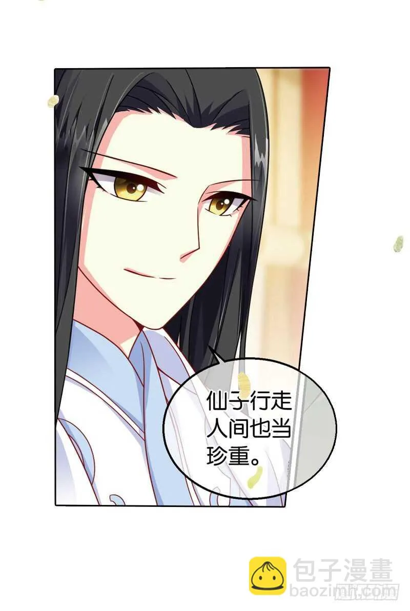 30单云姬与师父的心（中） 第9页