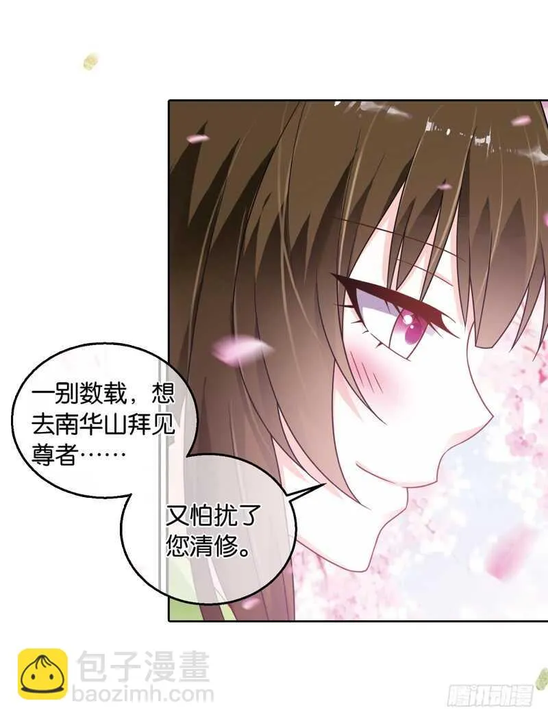 30单云姬与师父的心（中） 第12页