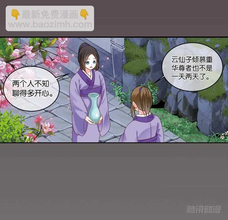 30单云姬与师父的心（中） 第24页