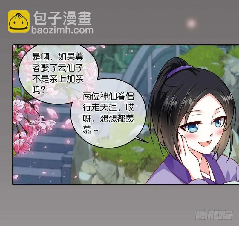 30单云姬与师父的心（中） 第25页