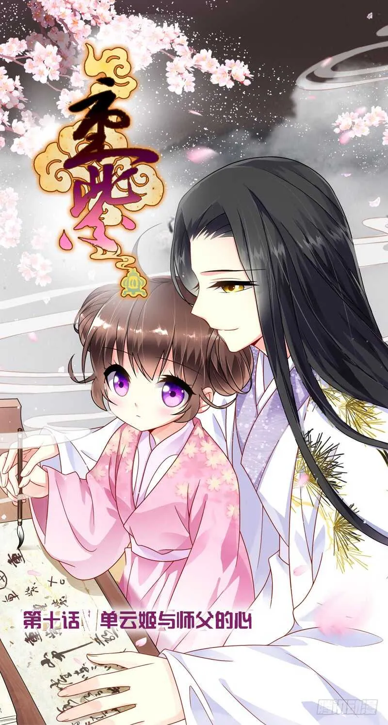 29单云姬与师父的心（上） 第1页