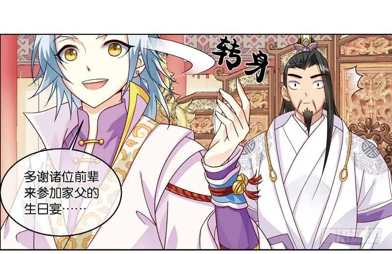 29单云姬与师父的心（上） 第9页