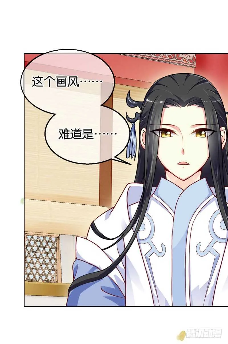29单云姬与师父的心（上） 第14页