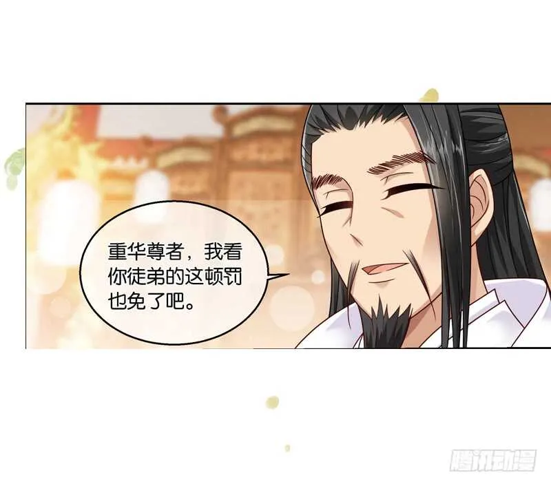 29单云姬与师父的心（上） 第20页