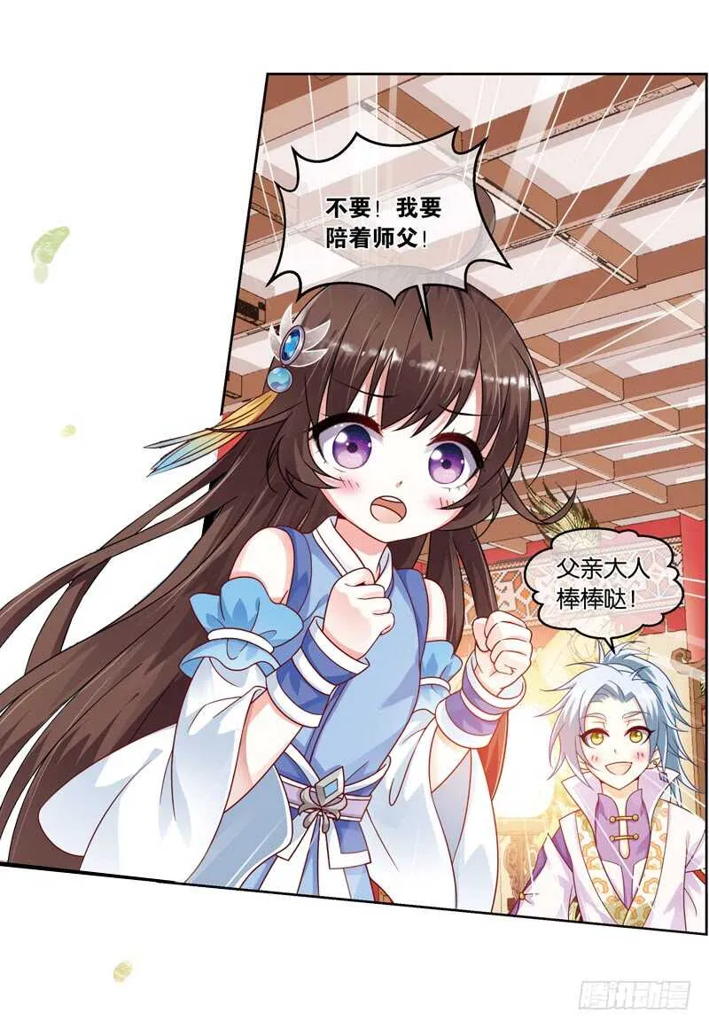 29单云姬与师父的心（上） 第24页