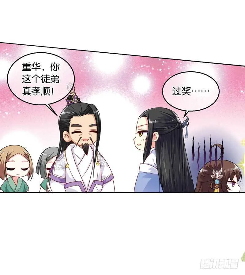 29单云姬与师父的心（上） 第25页