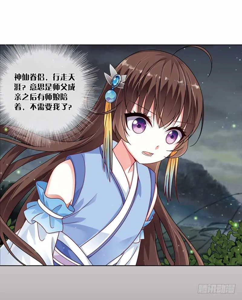 31单云姬与师父的心（下） 第1页