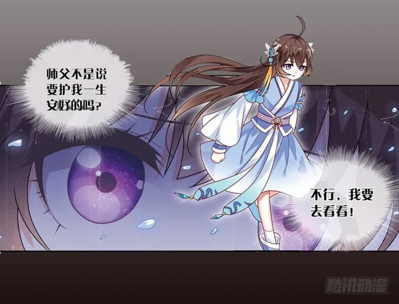 31单云姬与师父的心（下） 第3页
