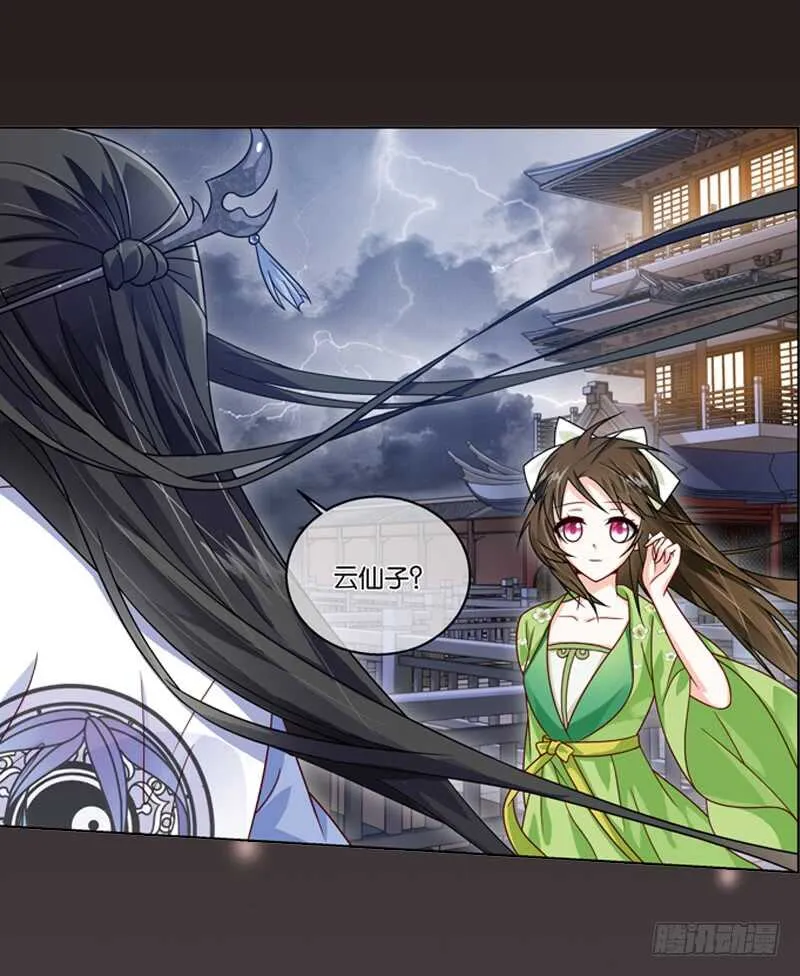 31单云姬与师父的心（下） 第7页