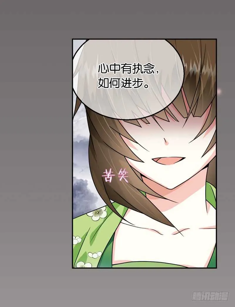 31单云姬与师父的心（下） 第10页