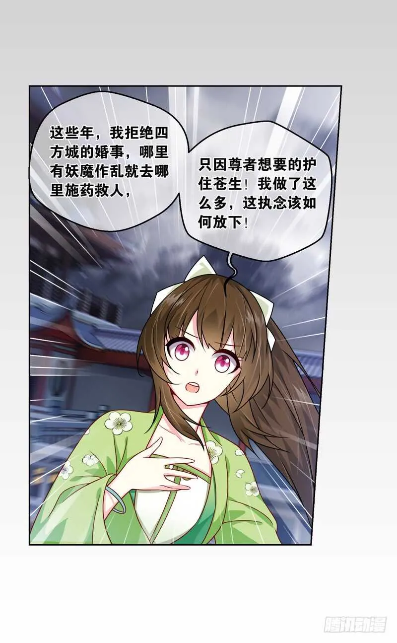 31单云姬与师父的心（下） 第13页