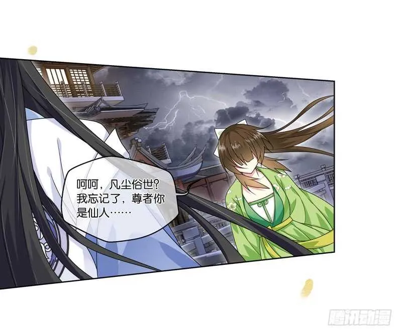 31单云姬与师父的心（下） 第17页