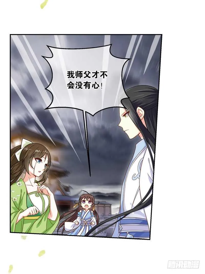 31单云姬与师父的心（下） 第19页