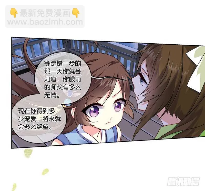 31单云姬与师父的心（下） 第24页