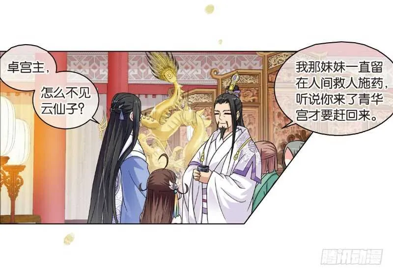 28宴会（下） 第21页