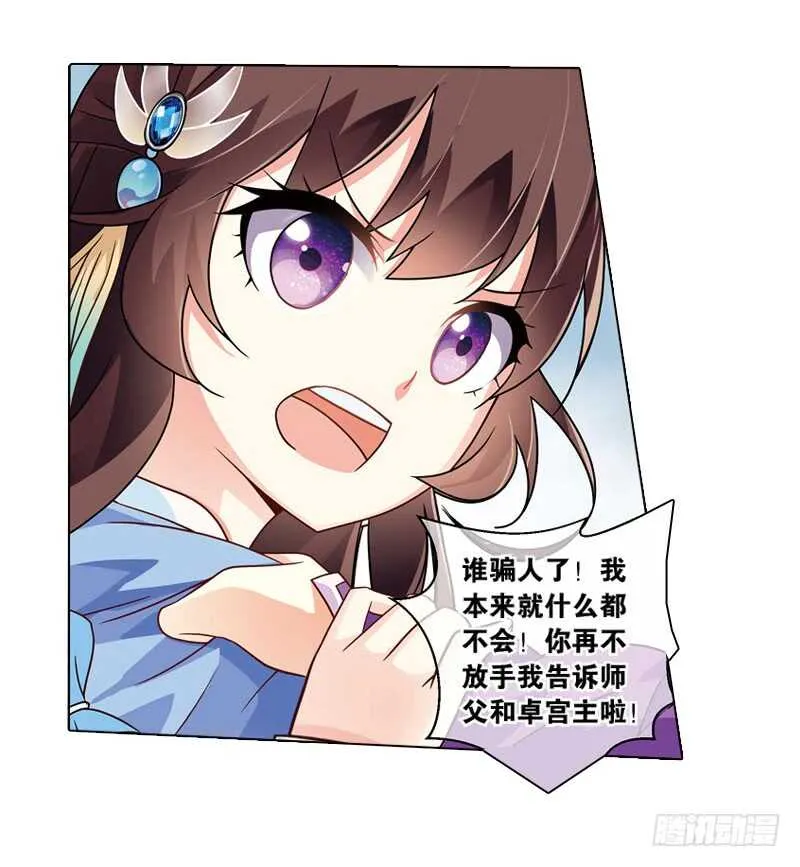 25小娘子（下） 第4页