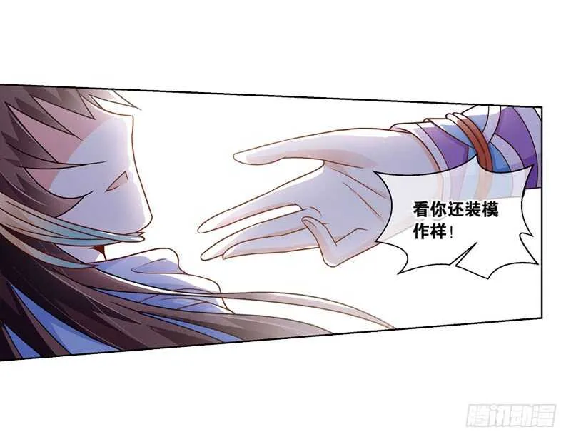 25小娘子（下） 第6页