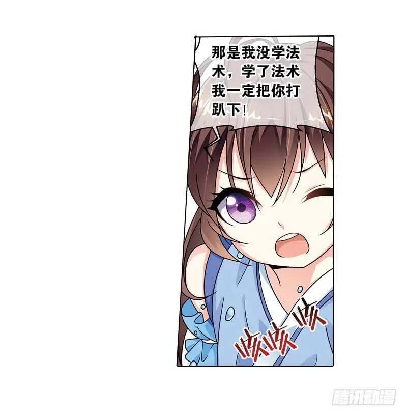 25小娘子（下） 第16页
