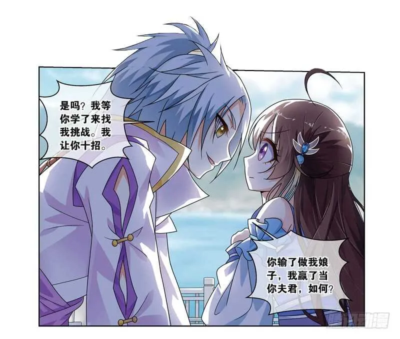 25小娘子（下） 第17页