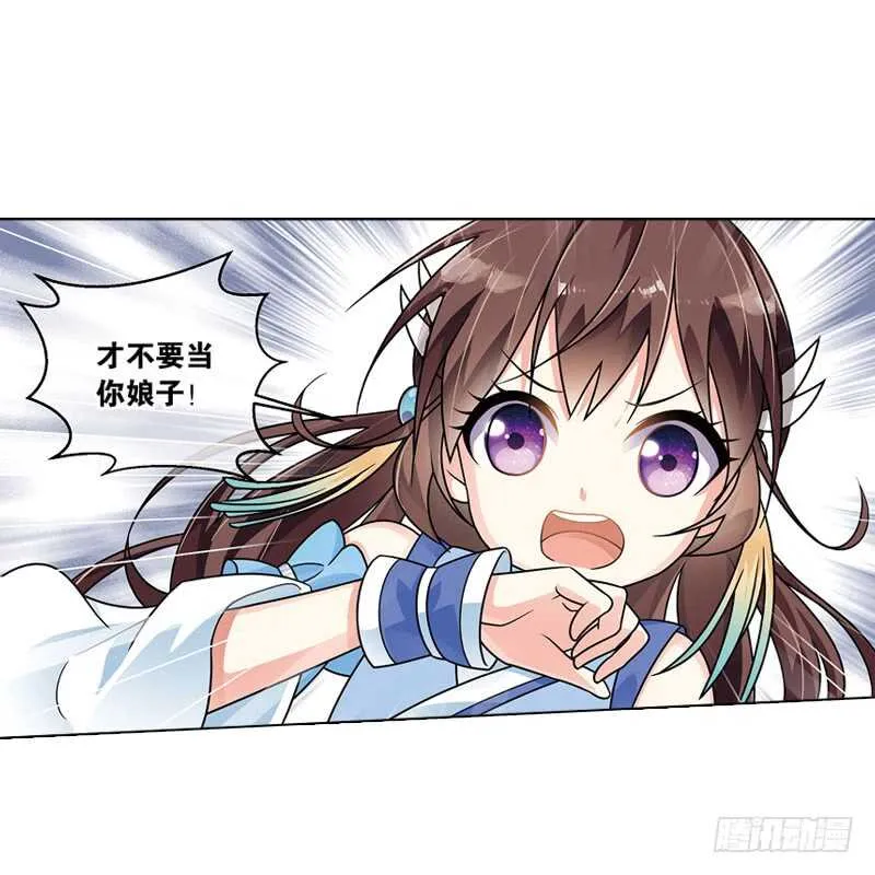 25小娘子（下） 第18页