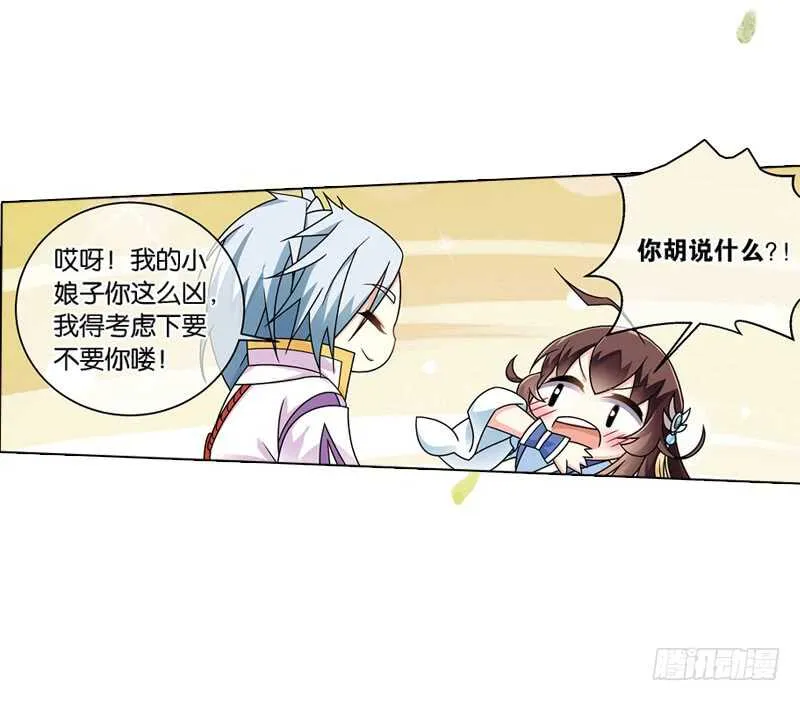 25小娘子（下） 第19页