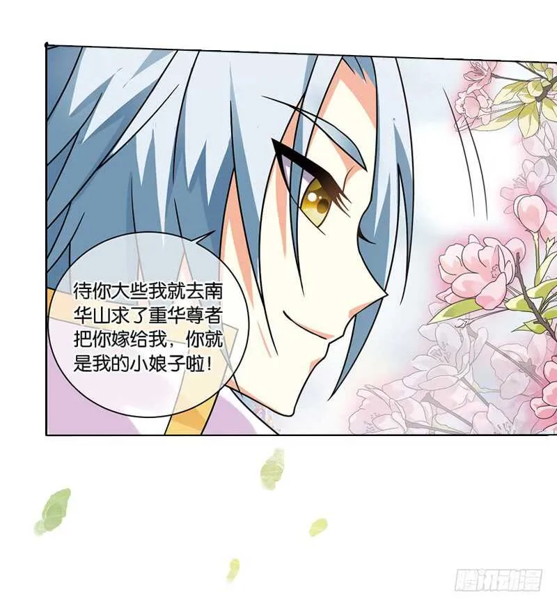 25小娘子（下） 第20页