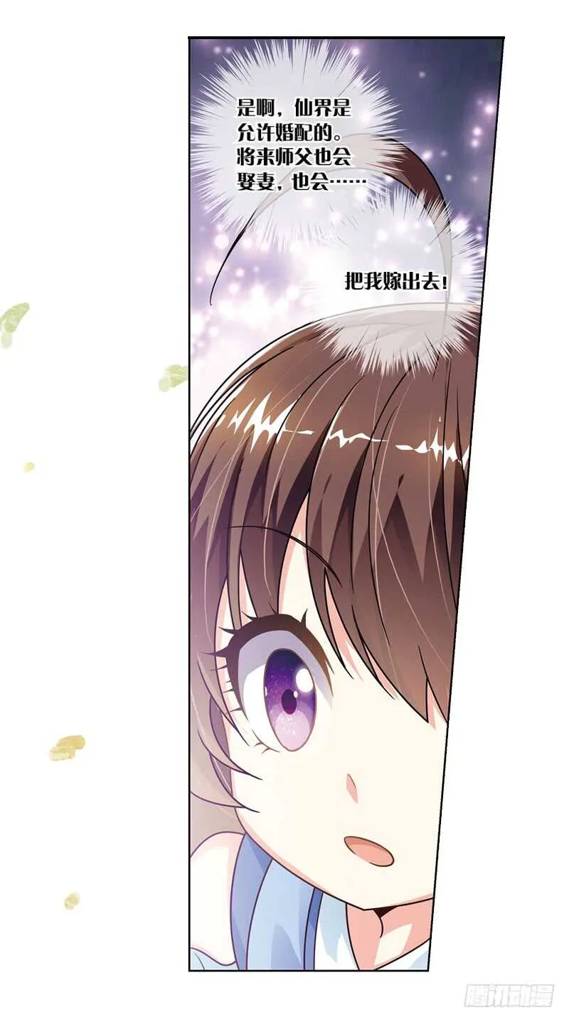 25小娘子（下） 第21页