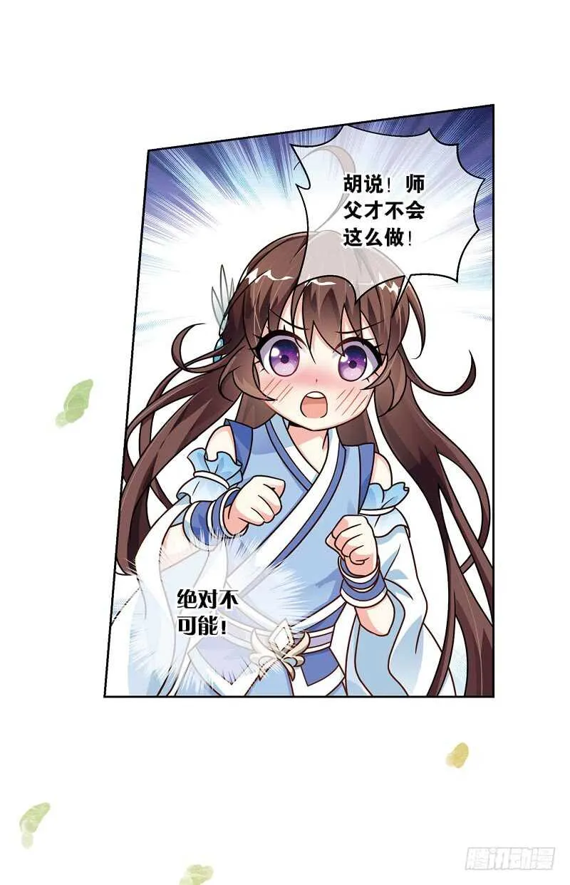 25小娘子（下） 第23页