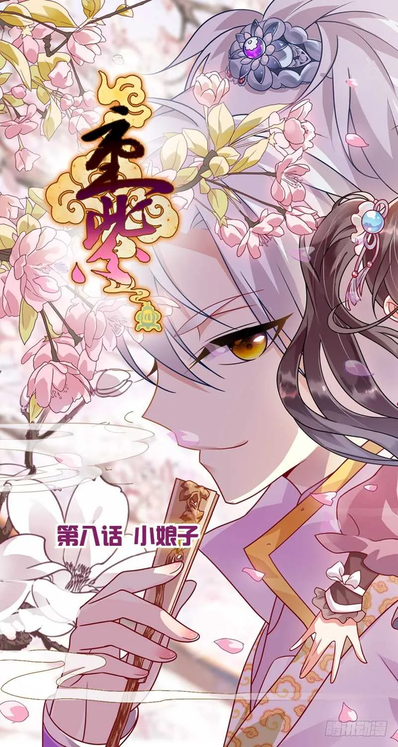 23小娘子（上） 第1页