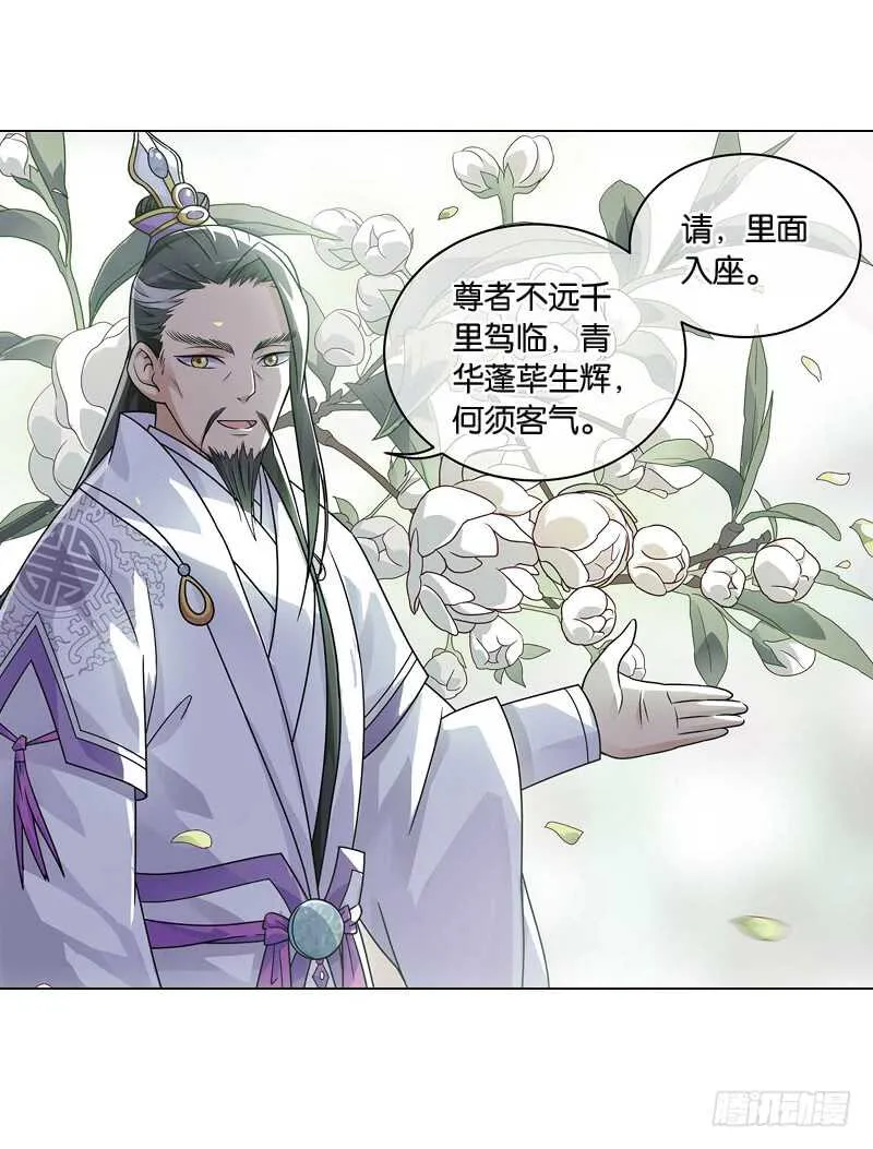 23小娘子（上） 第7页